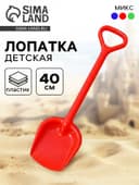 Лопатка детская для песка и снега, 40 см, цвета МИКС