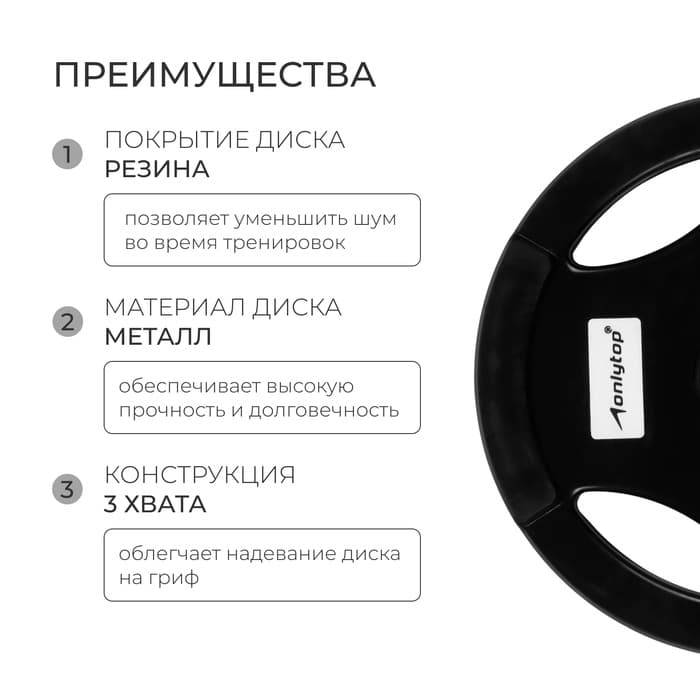 Диск олимпийский ONLYTOP, обрезиненный, с тройным хватом, 20 кг, d=50 мм
