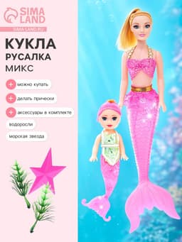 Кукла русалочка «Нелли» с малышкой и аксессуарами, МИКС