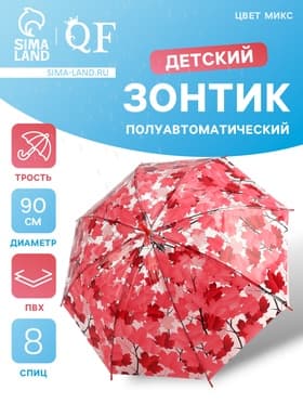 Зонт - трость детский «Листья», полуавтоматический, 8 спиц, R=45/52 см, d=90 см, МИКС