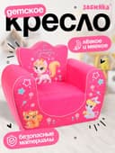 Мягкая игрушка-кресло ZABIAKA «Настоящая принцесса», розовая