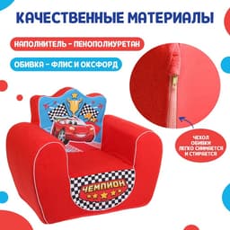 Мягкая игрушка-кресло ZABIAKA «Чемпион», красная