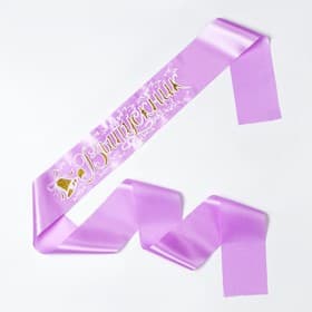 Лента на выпускной «Выпускник», атлас сиреневый 3D МИКС