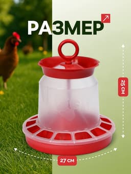 Кормушка бункерная для домашней птицы на 5 кг, цвет МИКС