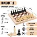 Шахматы большие гроссмейстерские, турнирные, 43×43 см