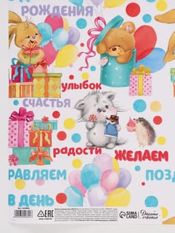 Бумага упаковочная глянцевая «Желаем радости», 70×100 см