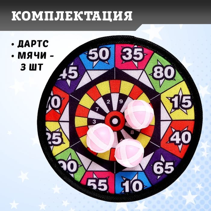 Дартс липучка «Иллюзия», 3 шарика
