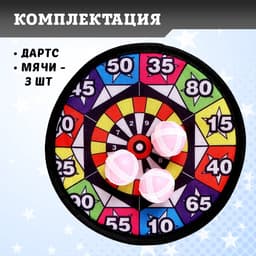Дартс липучка «Иллюзия», 3 шарика