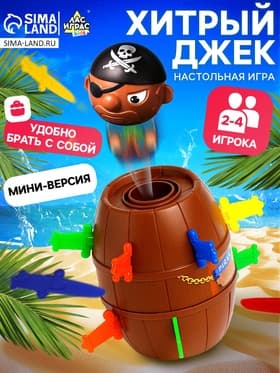 Настольная игра с фантами «Хитрый Джек», дорожная версия, 2-4 игрока, 3+