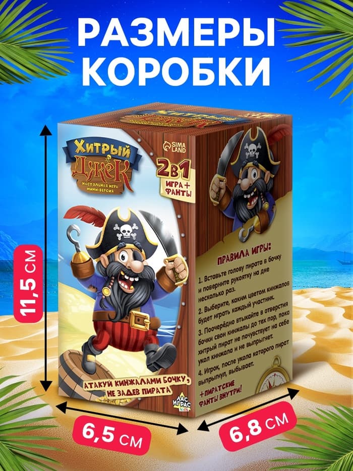 Настольная игра с фантами «Хитрый Джек», дорожная версия, 2-4 игрока, 3+