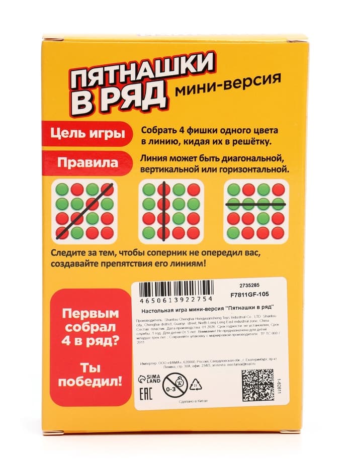 Настольная игра на логику Лас Играс KIDS «Пятнашки в ряд», мини-версия, 2 игрока, 5+