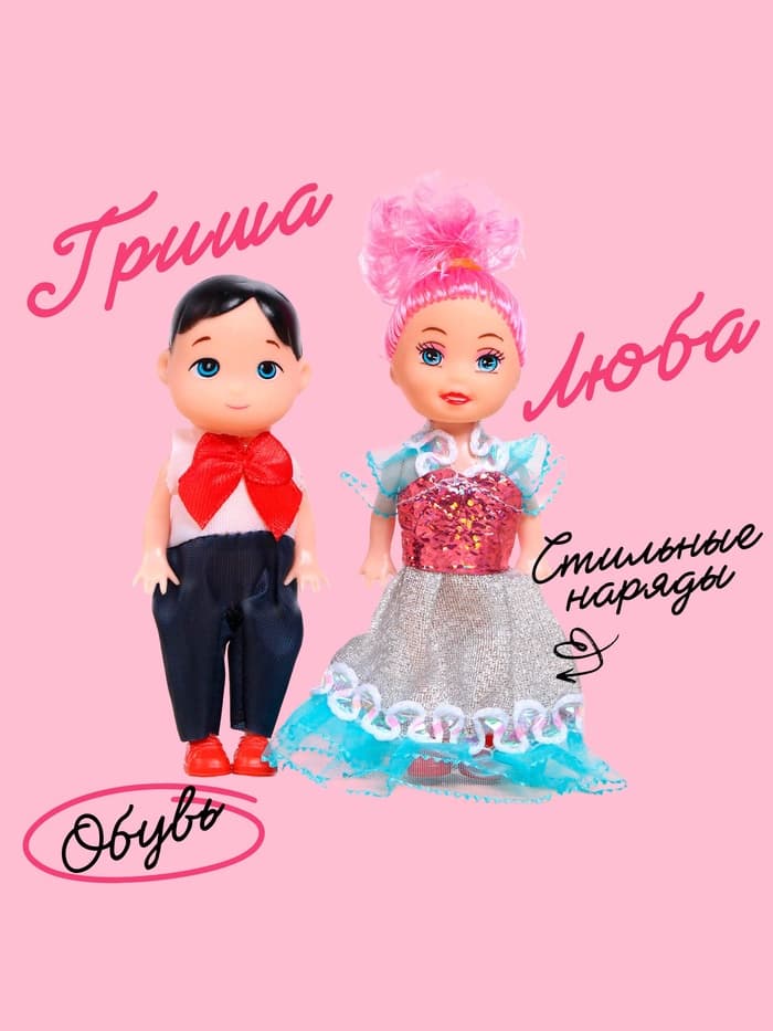 Куклы малышки «Люба и Гриша»