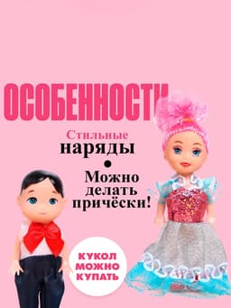 Куклы малышки «Люба и Гриша»