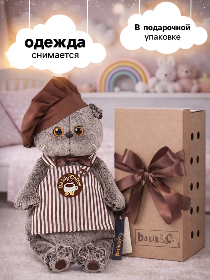 Мягкая игрушка «Басик-бариста», 19 см
