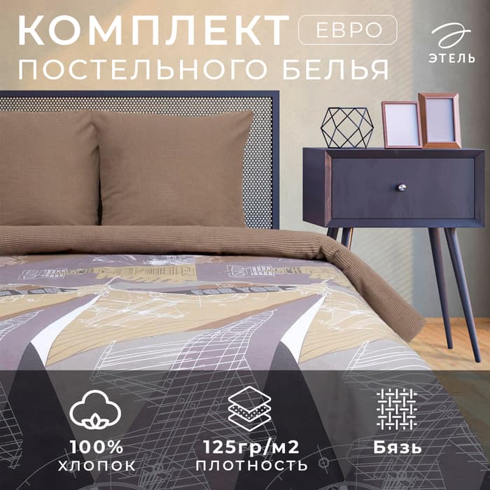 Постельное бельё евро «Этель. Механика», бязь