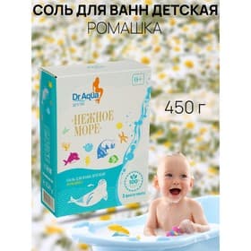 Соль для ванн детская «Нежное море» Ромашка, 450 г