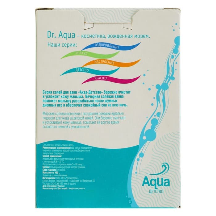 Соль для ванн детская «Нежное море» Ромашка, 450 г
