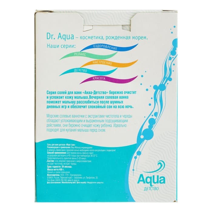 Соль для ванн детская «Море трав» Чистотел и Череда, 450 г