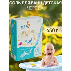 Соль для ванн детская «Любимое море» Череда, 450 г