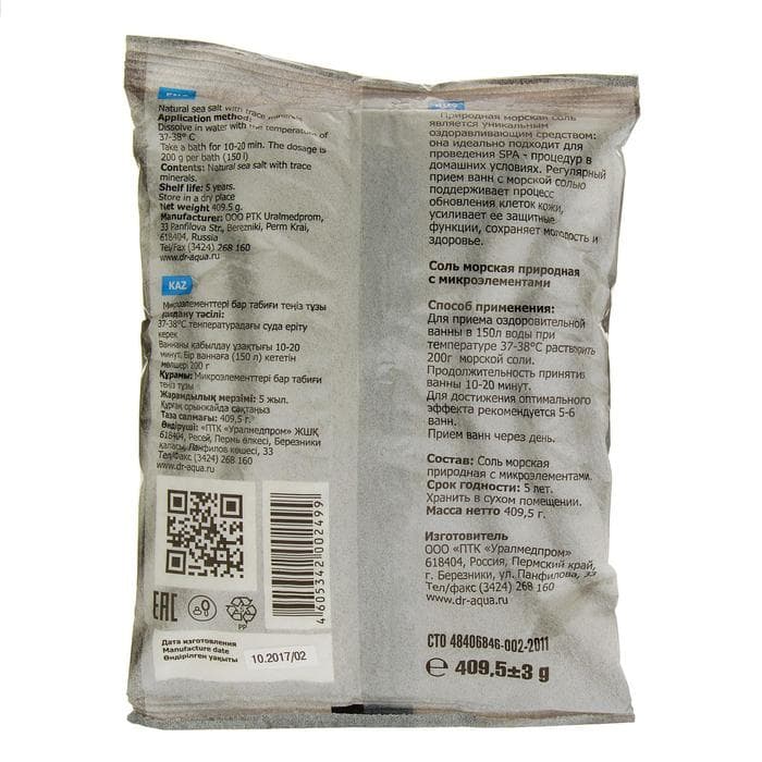 Соль морская природная, 409, 50 г