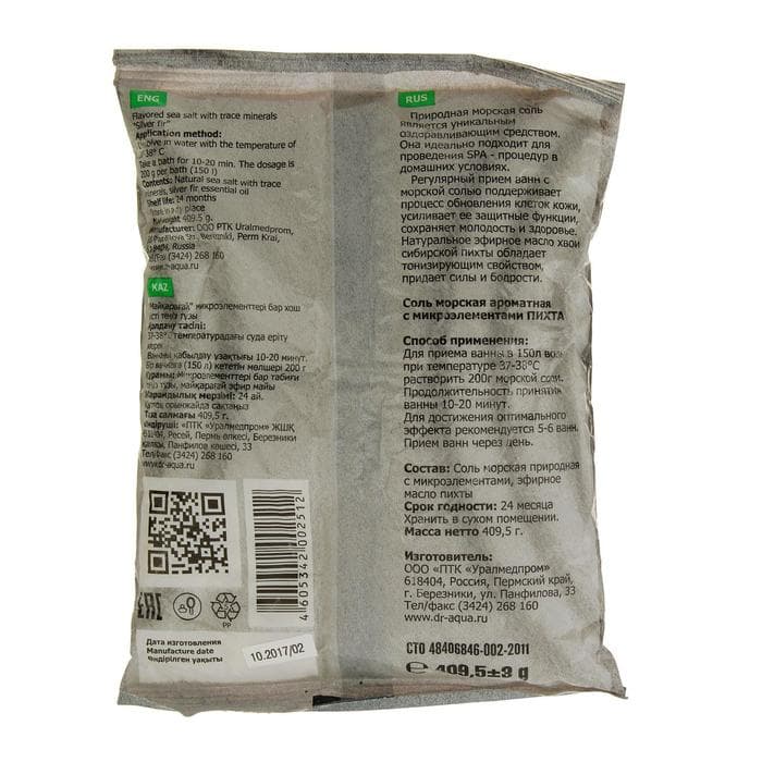 Соль морская ароматная «Пихта», 409, 50 г