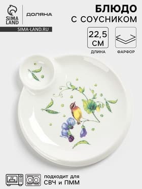 Блюдо Доляна «Зелёный сад», 22.5×20×2 см, с соусником, круглое, фарфор, белое