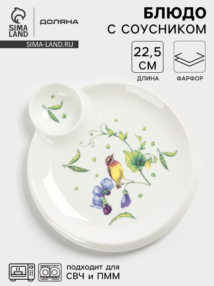 Блюдо Доляна «Зелёный сад», 22.5×20×2 см, с соусником, круглое, фарфор, белое