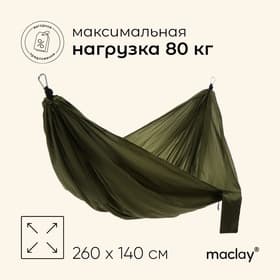 Гамак maclay, 260×140 см, нейлон, зелёный
