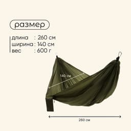 Гамак maclay, 260×140 см, нейлон, зелёный