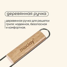 Вилка - гриль для сосисок maclay, для мангала, 12×20 см, хромированная сталь