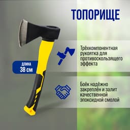 Топор кованый ТУНДРА, фиберглассовое 3К топорище 38 см, 800 г