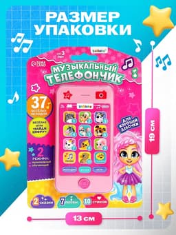 Музыкальный телефончик «Девчонки»: 10 стихов, 7 песен, 2 сказки