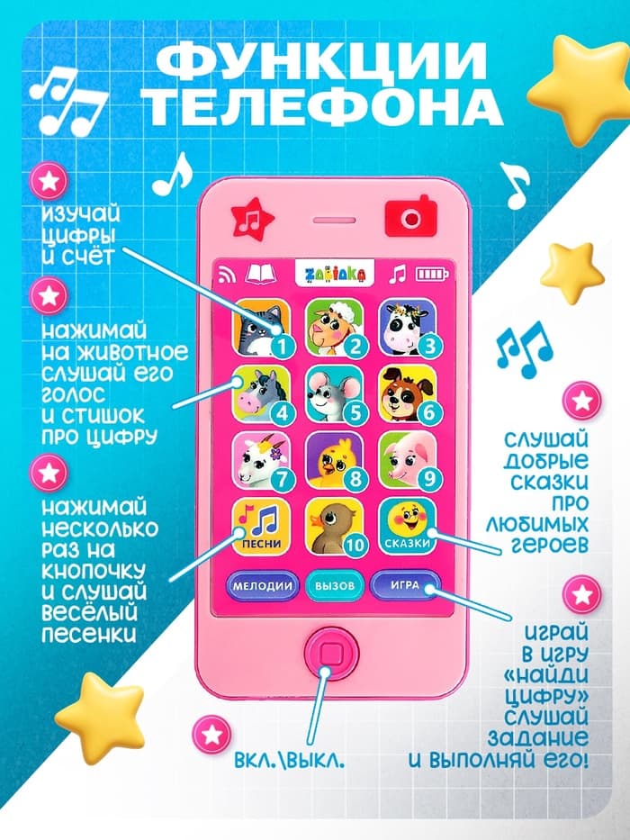 Музыкальный телефончик «Девчонки»: 10 стихов, 7 песен, 2 сказки