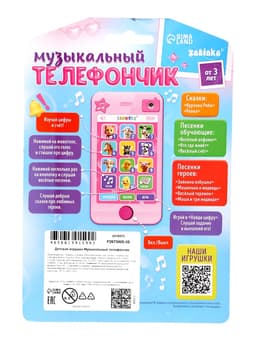 Музыкальный телефончик «Девчонки»: 10 стихов, 7 песен, 2 сказки