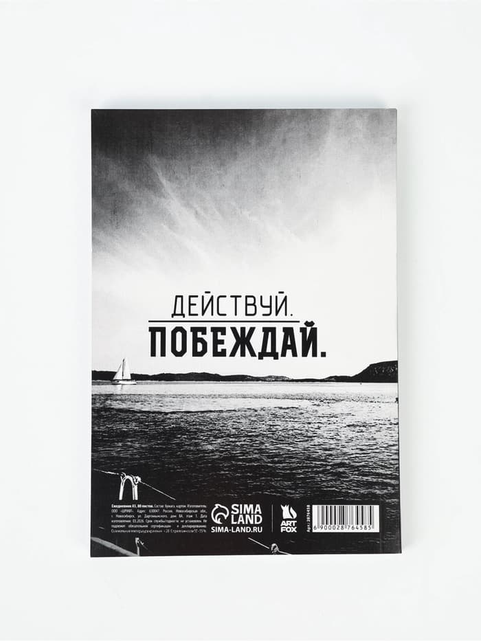 Ежедневник А5, 80 листов в тонкой обложке «Превращай мечты в действия»