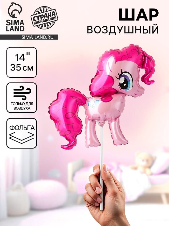 Воздушный шар фольгированный 14" «Пони», под воздух