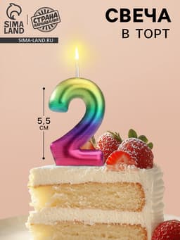 Свеча в торт «Цифра 2», 5.5 см