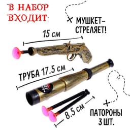 Набор пирата «Клад», 22 предмета