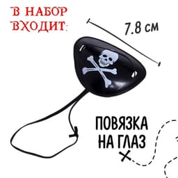 Набор пирата «Клад», 22 предмета