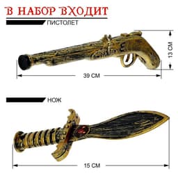 Набор пирата «Стрелок», 6 предметов