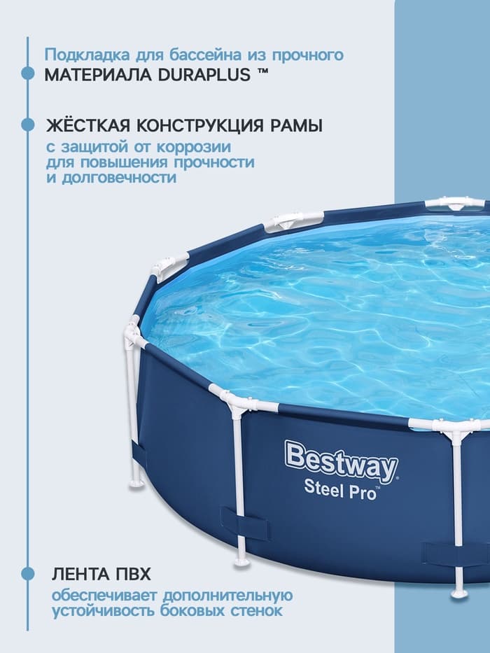 Бассейн каркасный Steel Pro, 305×76 см, фильтр-насос, круглый. 56679 Bestway
