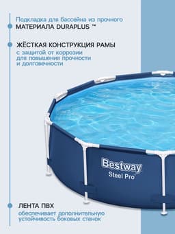 Бассейн каркасный Steel Pro, 305×76 см, фильтр-насос, круглый. 56679 Bestway