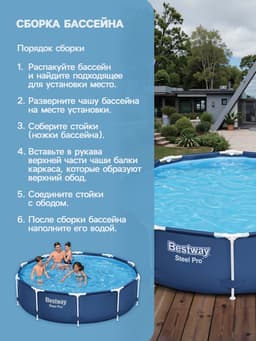 Бассейн каркасный Steel Pro, 305×76 см, фильтр-насос, круглый. 56679 Bestway
