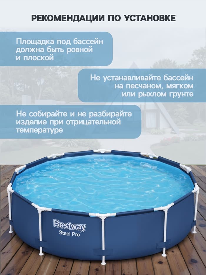Бассейн каркасный Steel Pro, 305×76 см, фильтр-насос, круглый. 56679 Bestway