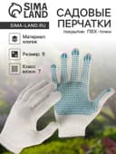 Перчатки рабочие, хб, вязка 7 класс, 5 нитей, размер 9, с ПВХ точками, белые, Greengo