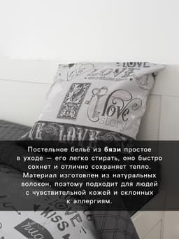 Постельное бельё дуэт «Этель» Love, бязь