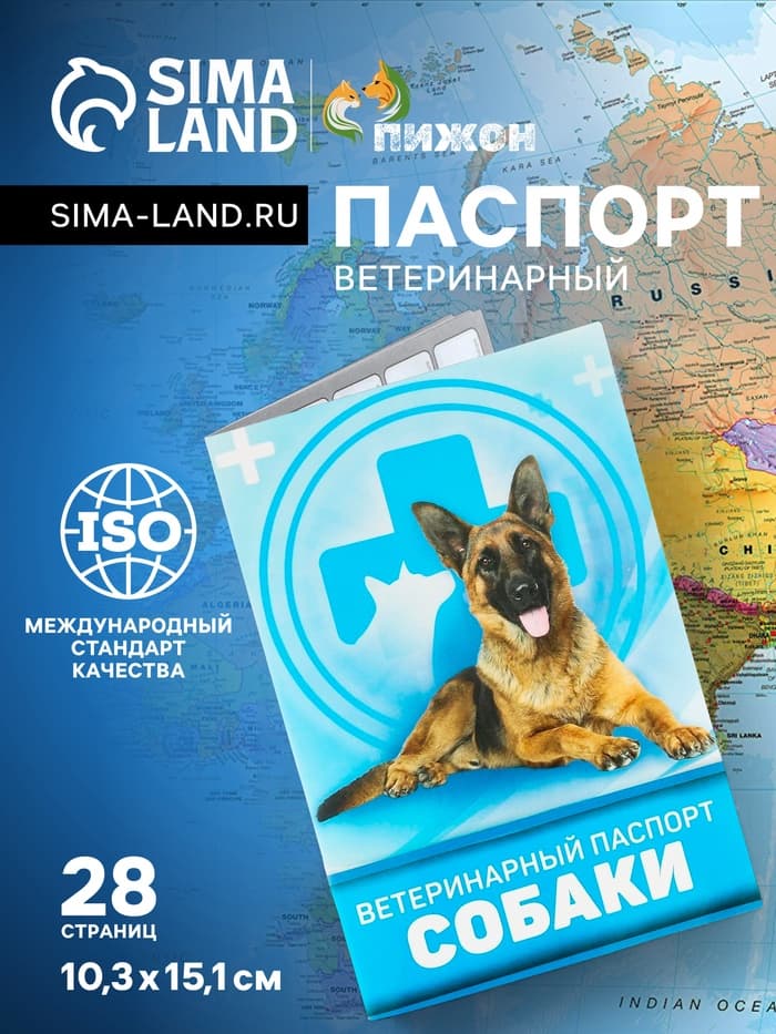 Ветеринарный паспорт «Для собаки», 10.3×15.1 см, 28 страниц