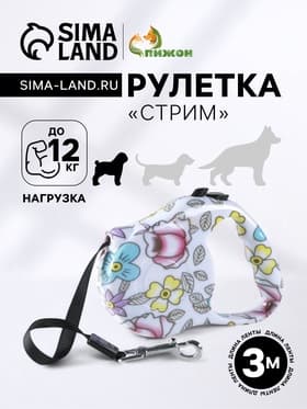 Рулетка «Стрим», 3 м, до 12 кг, белая