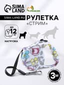 Рулетка «Стрим», 3 м, до 12 кг, белая