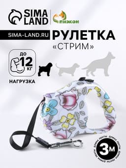 Рулетка «Стрим», 3 м, до 12 кг, белая